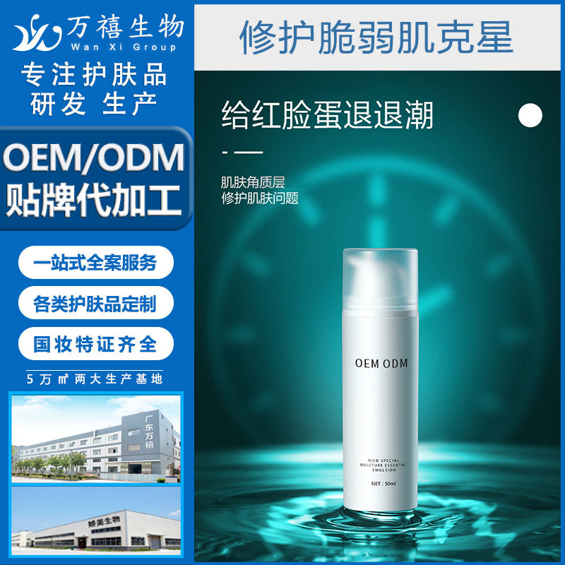 廣州嬌美精華乳OEM/ODM代加工