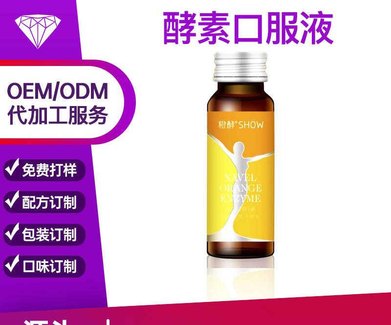 酵素產品可OEM/ODM代工