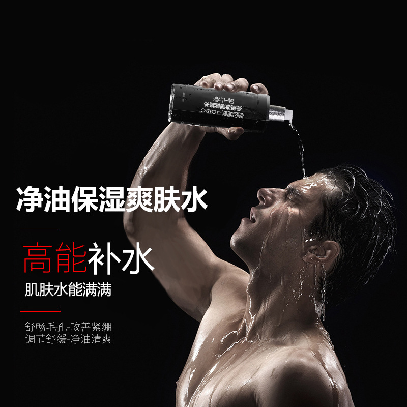 木芷秋山男士保濕爽膚水OEM/ODM代加工