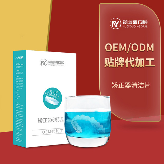 潔牙粒清洗片貼牌OEM/ODM