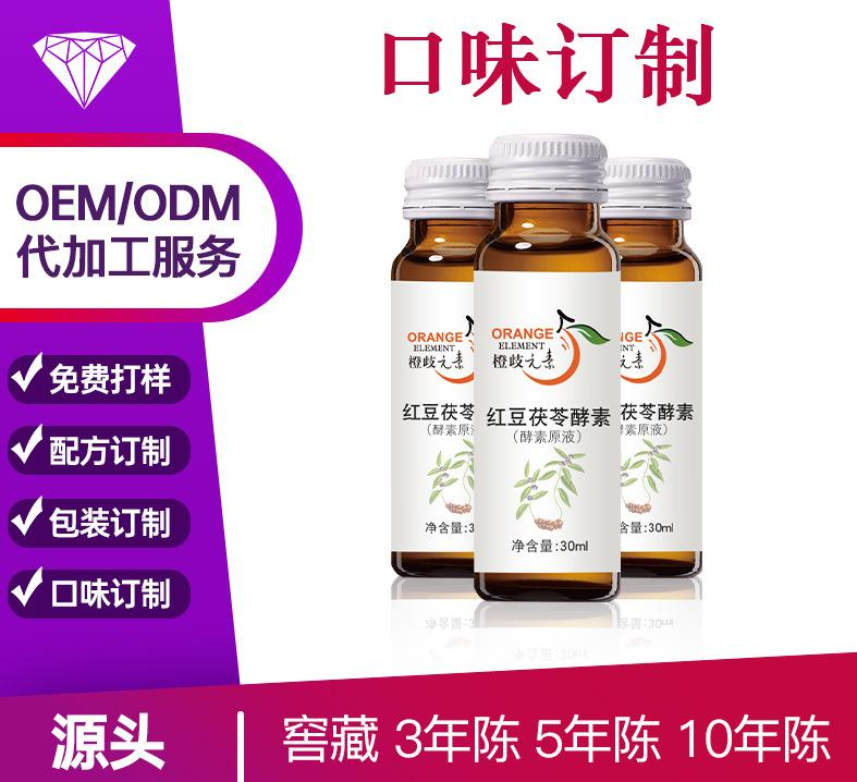 紅豆茯苓酵素貼牌定制代加工