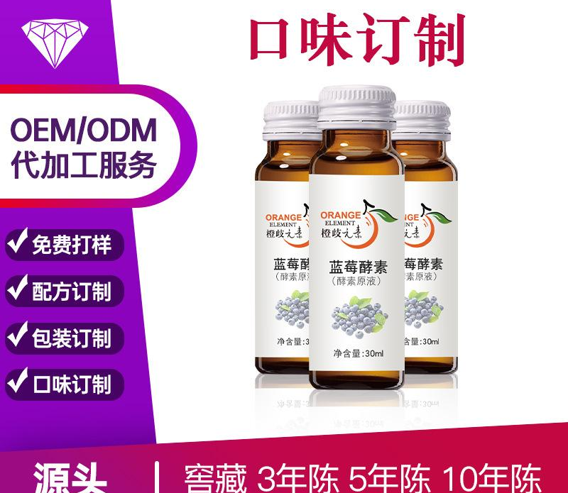 藍莓酵素提取酵素飲可OEM/ODM代工