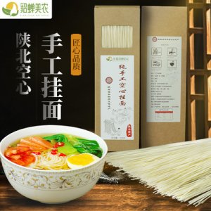 陜北特產空心手工掛面OEM/ODM定制代加工