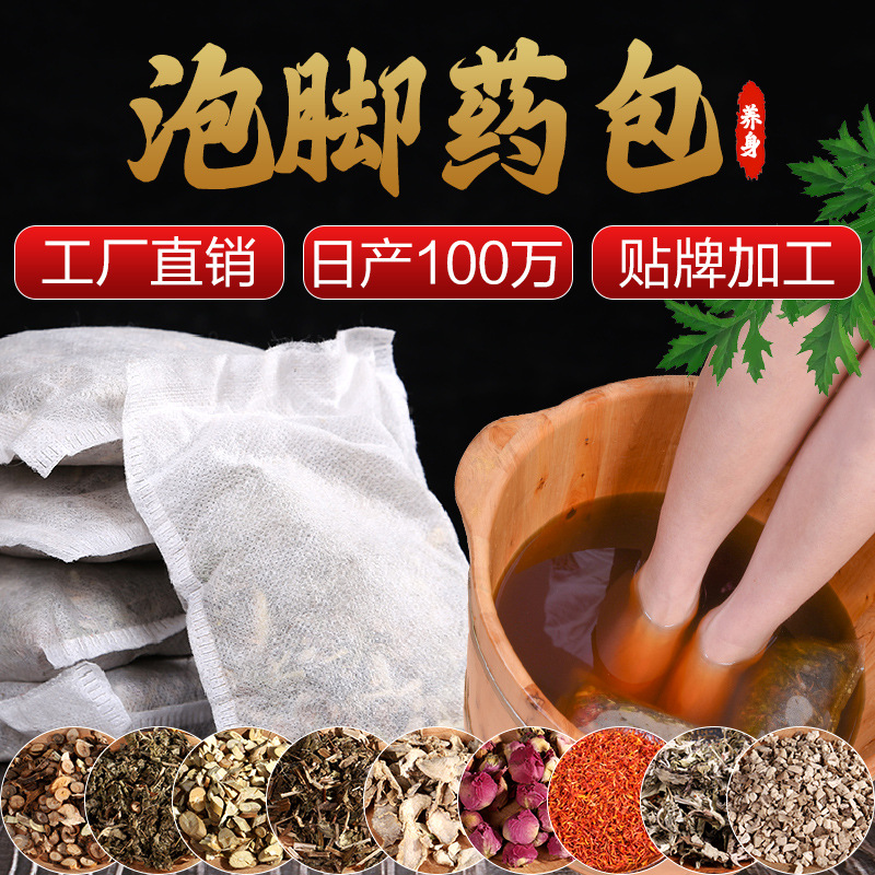 艾草泡腳中藥包貼牌OEM/ODM
