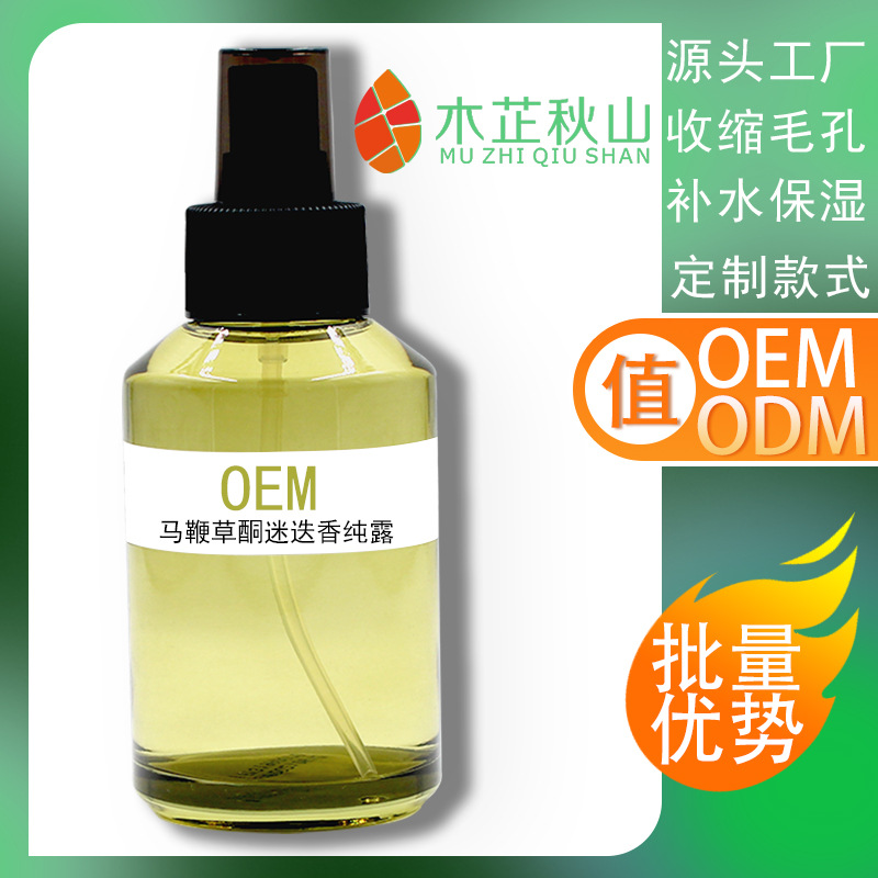 木芷秋山馬鞭草酮迷迭香純露OEM代加工