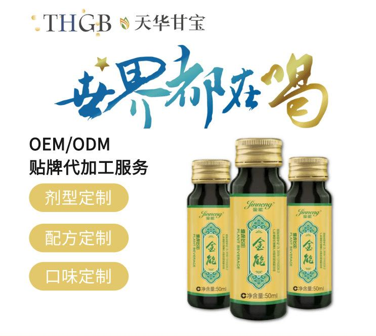 金能植物飲品代加工貼牌OEM/ODM