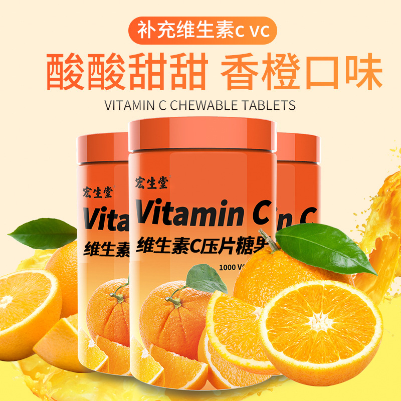 橙味維生素C咀嚼口含片OEM/ODM定制代加工