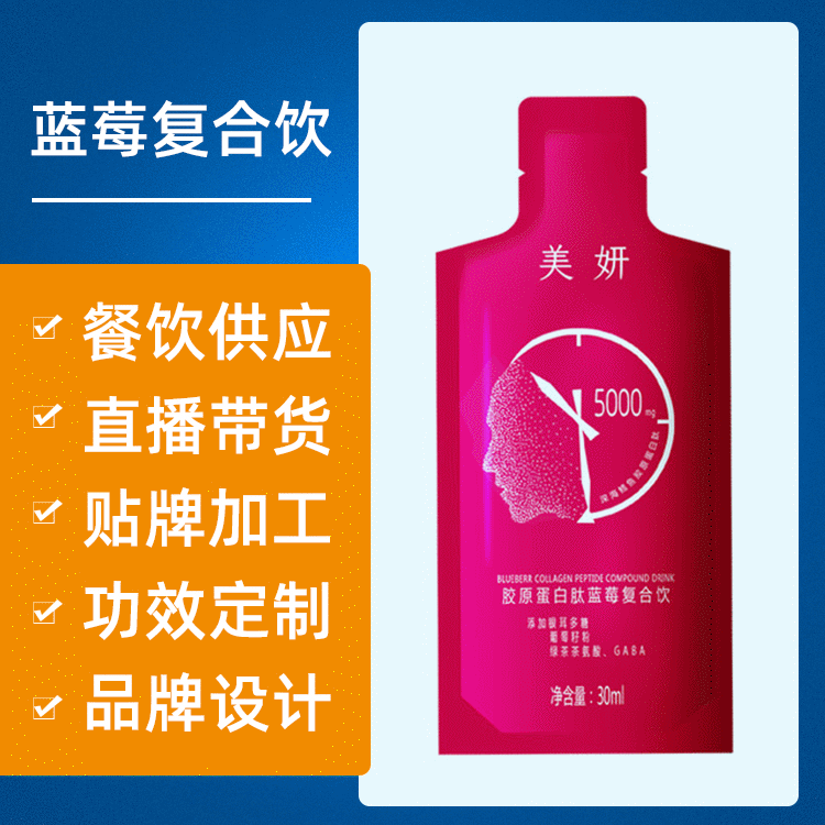美研膠原蛋白肽藍莓復合飲濃縮果汁可OEM/ODM代工