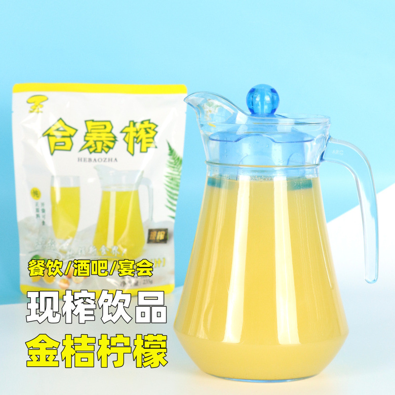 合暴榨 金桔檸檬榨汁包貼牌定制代加工