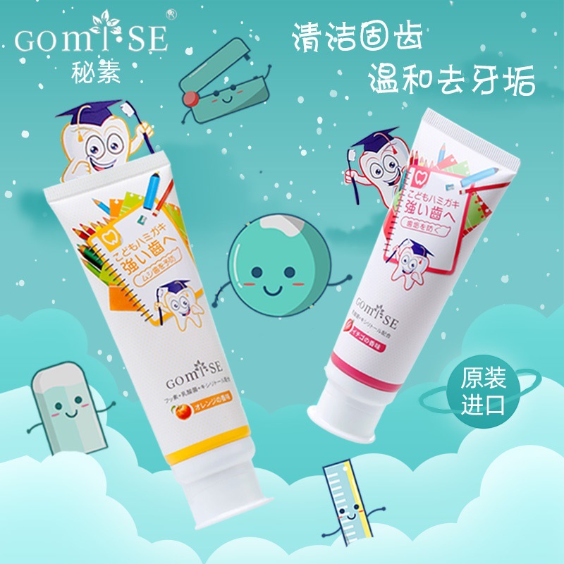 日本進口秘素GOMISE秘素兒童牙膏OEM/ODM定制代加工