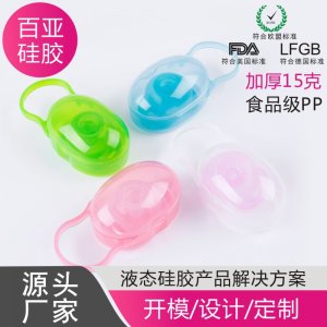 奶嘴收納盒 貼牌定制代加工