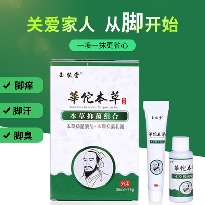 華佗本草腳氣噴劑可OEM/ODM代工