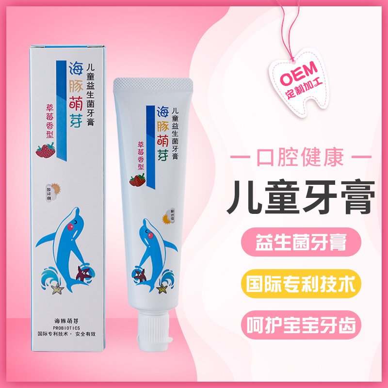 無(wú)氟牙膏兒童益生菌牙膏 OEM/ODM