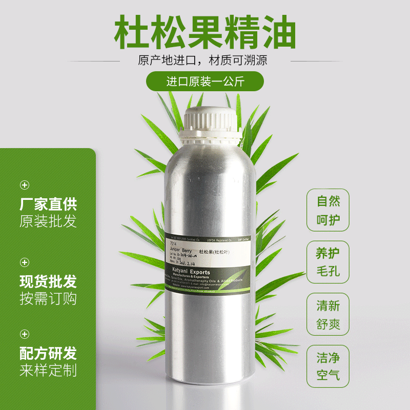 杜松果精油OEM/ODM