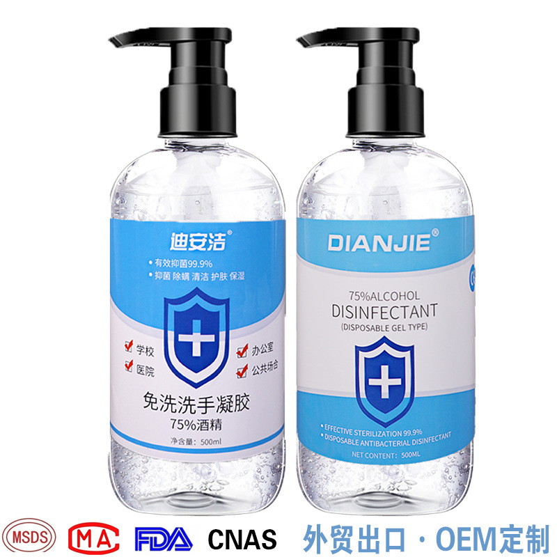 免洗洗手液消毒液貼牌OEM/ODM