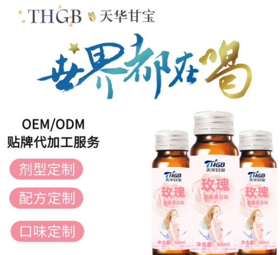 玫瑰膠原蛋白肽口服液貼牌定制代加工