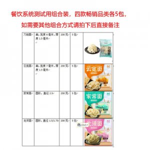 麥香源速凍熟面20包OEM/ODM代加工