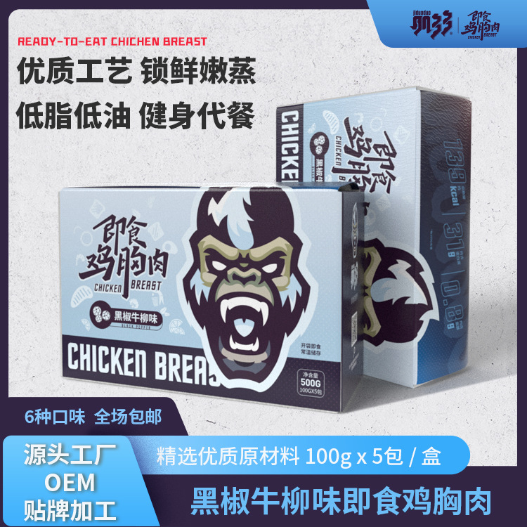 肌多多即食雞胸肉黑椒牛柳味貼牌OEM/ODM