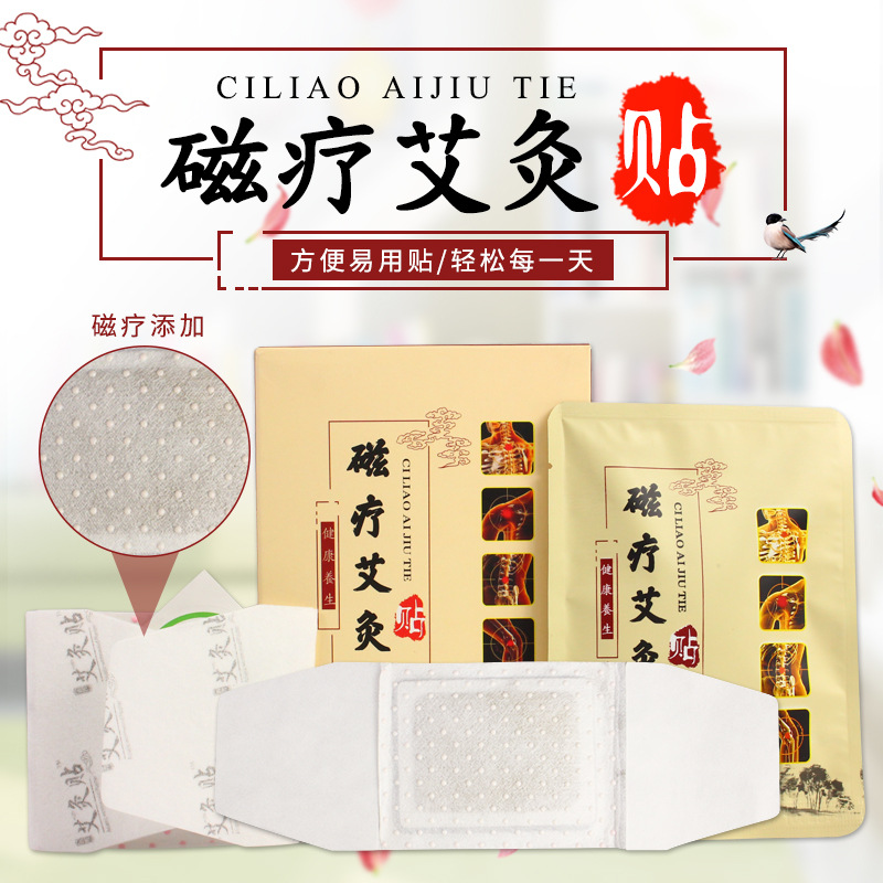 艾灸磁療貼OEM/ODM代加工