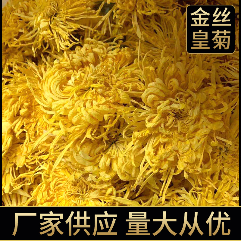 金絲皇菊散貨OEM/ODM定制代加工