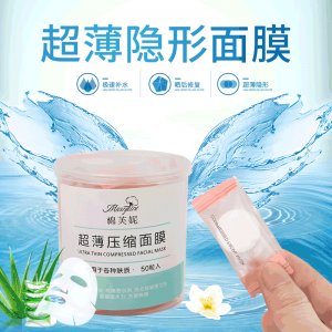 蠶絲薄款一次性壓縮面膜OEM/ODM代加工