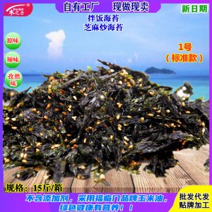 散裝芝麻炒海苔貼牌OEM/ODM