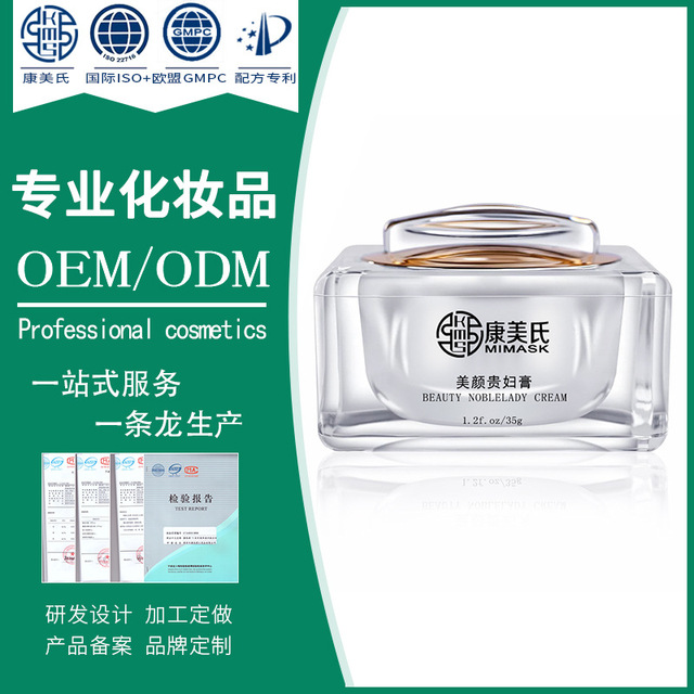 美顏修護(hù)素顏膏OEM代加工