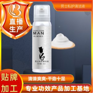 私密外洗摩絲貼牌定制代加工