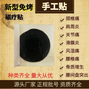 傳統手工膏貼貼牌定制代加工