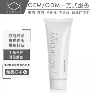 主角日記凈透溫和潔面膏可OEM/ODM代工