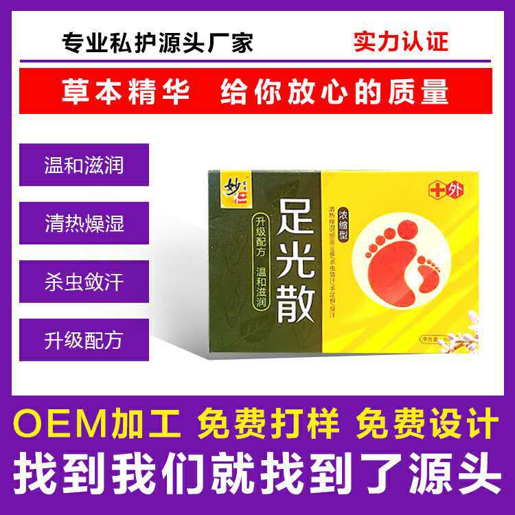 足光散 貼牌OEM/ODM