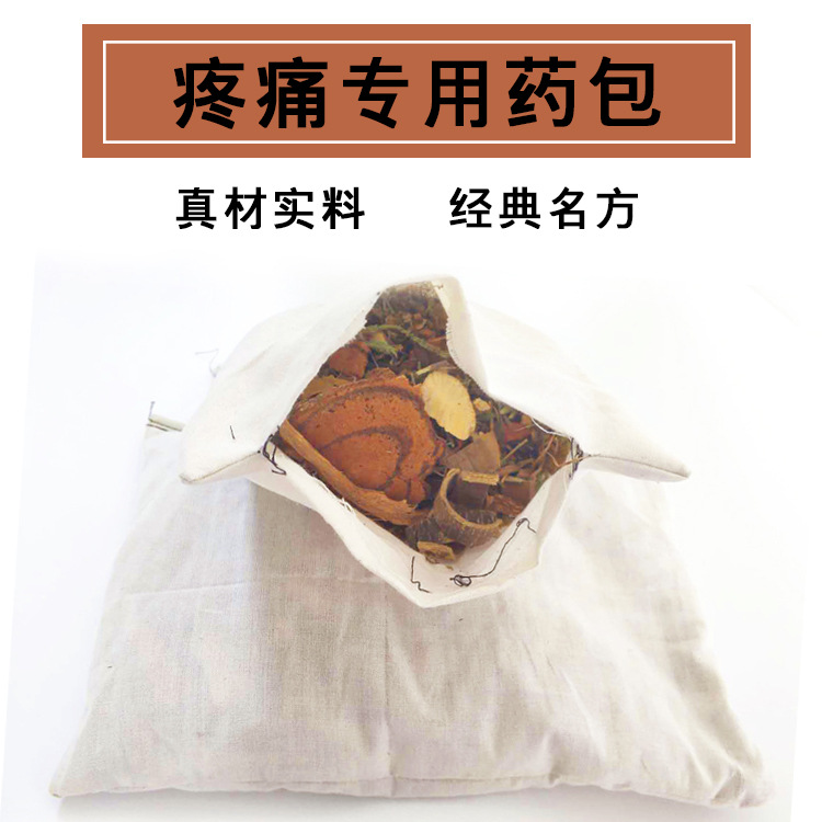 疼痛理療中草藥包可OEM/ODM代工