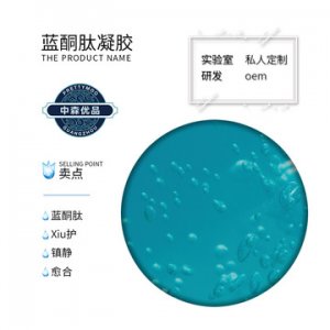 藍(lán)酮肽面膜OEM/ODM代加工
