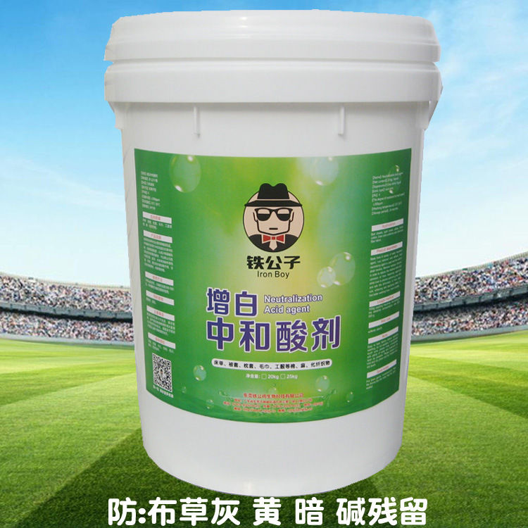 增白中和酸劑OEM/ODM代加工