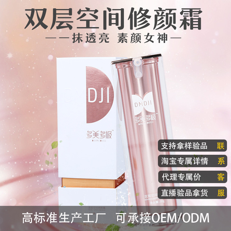 修顏霜OEM/ODM代加工