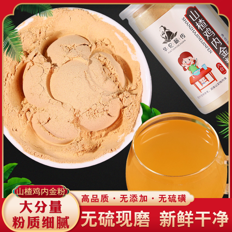 山楂雞內金粉250克罐貼牌OEM/ODM