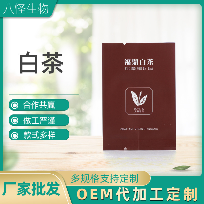 白茶代加工貼牌OEM/ODM