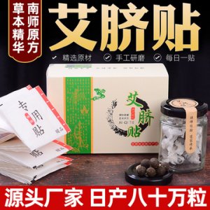 南懷瑾肚臍貼代加工貼牌OEM/ODM
