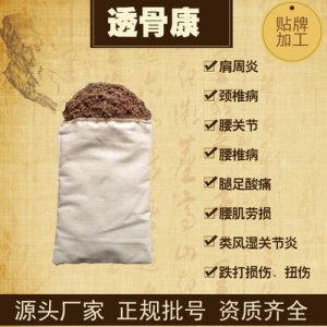 祛痛傳統粉包 熱敷包貼牌定制代加工