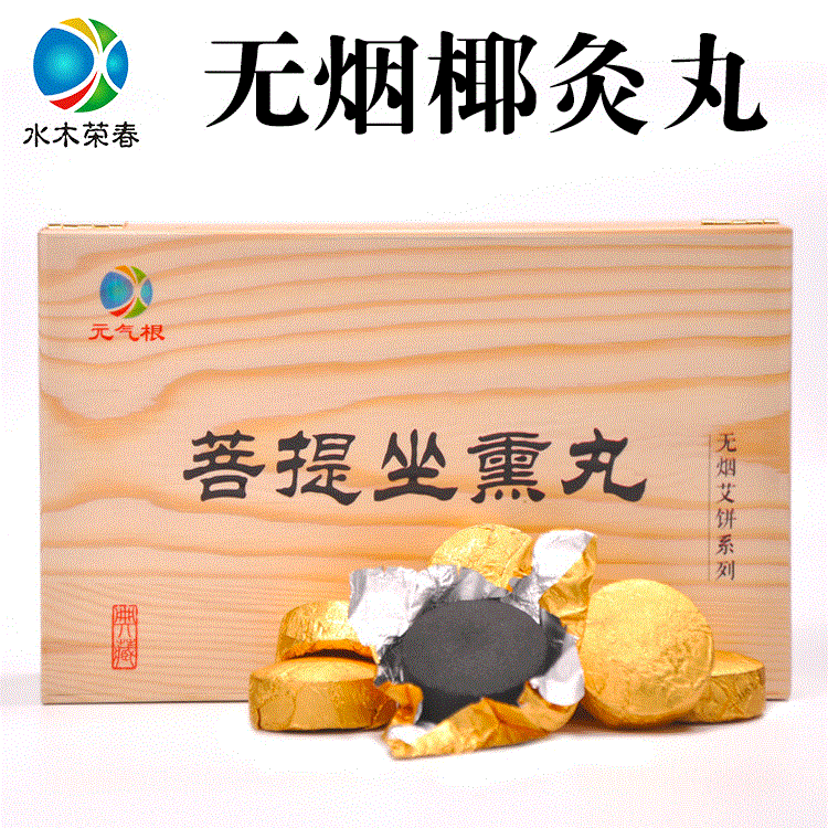 無煙菩提灸丸坐灸丸OEM代加工