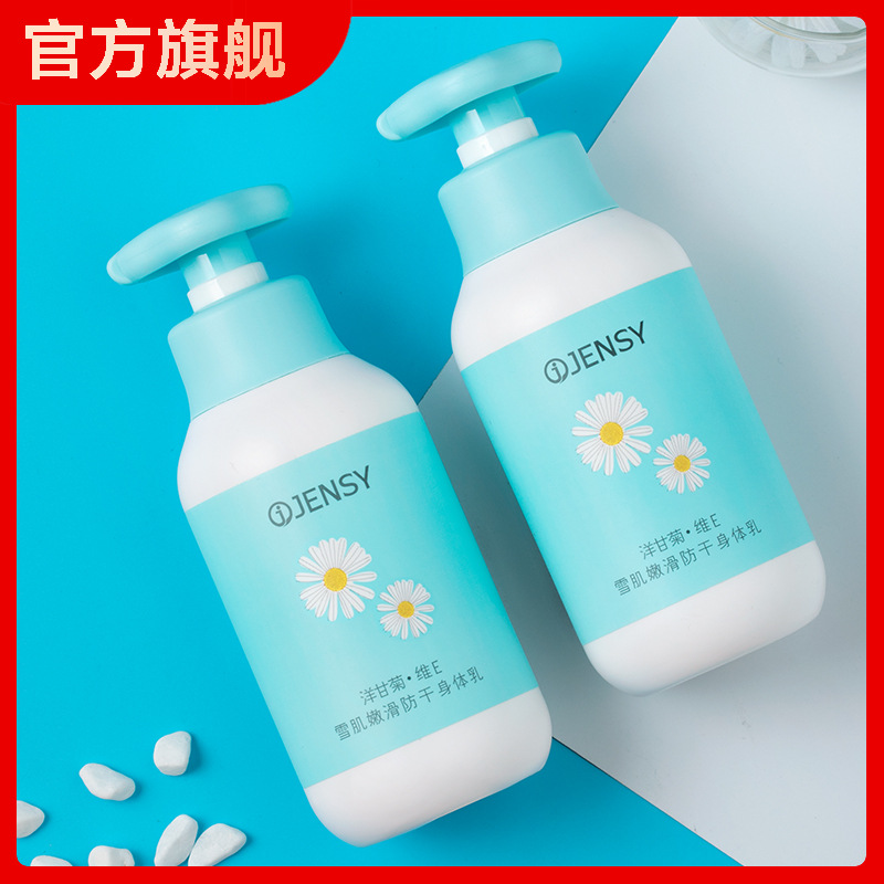 洋甘菊維E雪肌身體乳OEM代加工