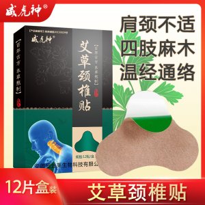 艾草頸椎貼OEM代加工