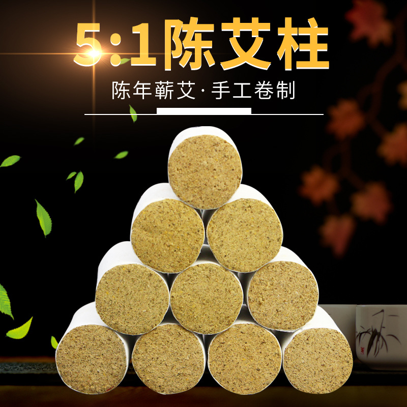 5:1陳年艾柱OEM/ODM代工