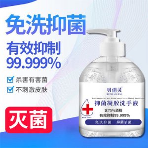 免洗便攜洗手液貼牌OEM/ODM