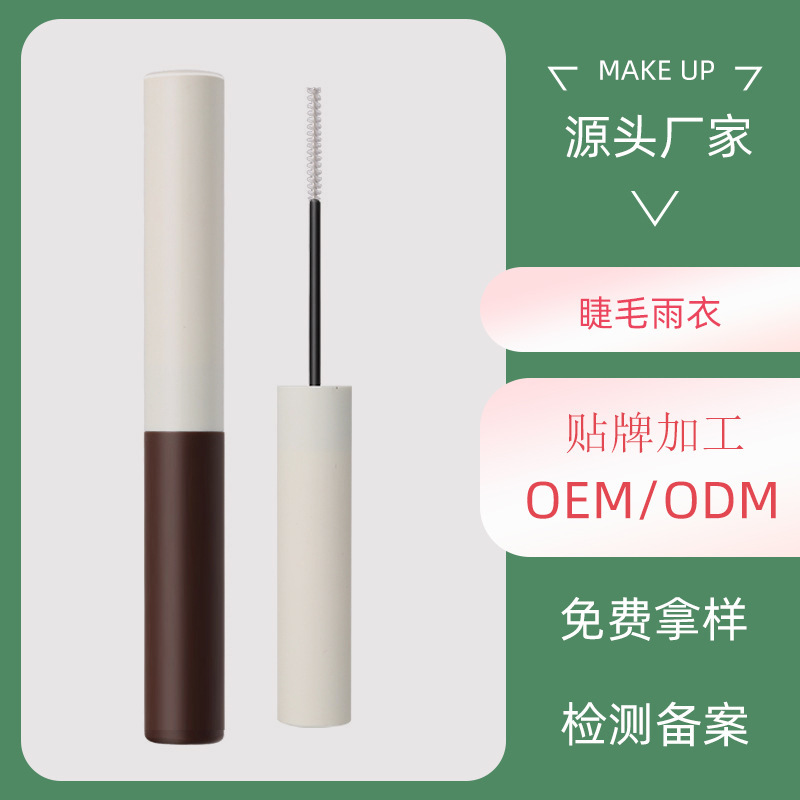 睫毛定型滋養打底膏OEM代加工