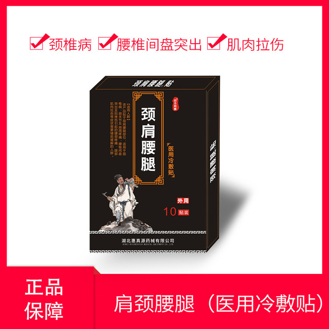 頸肩腰腿醫用冷敷貼OEM/ODM代加工