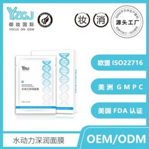 御妝 水動力補水保濕面膜可OEM/ODM代工