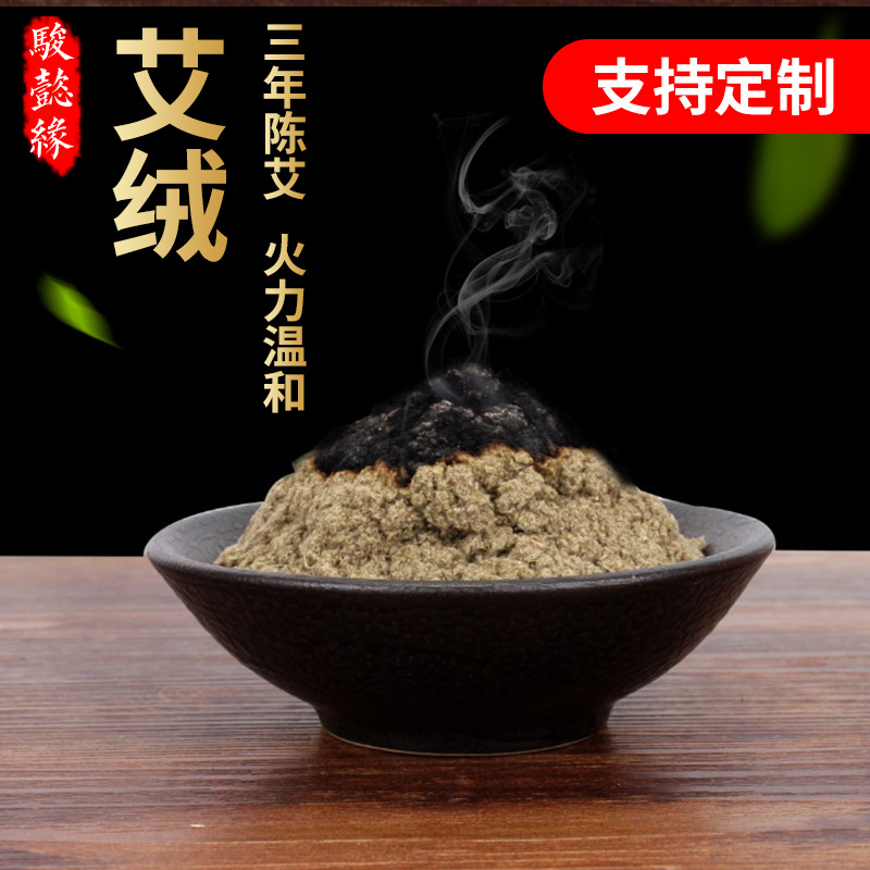 三年陳艾絨貼牌OEM/ODM