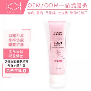 主角日記補水保濕滋潤護膚液OEM/ODM代加工