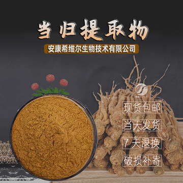 當歸提取物 貼牌定制代加工